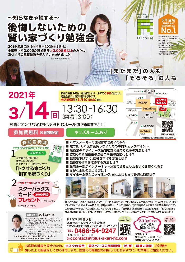 賢い家づくり勉強会のご案内