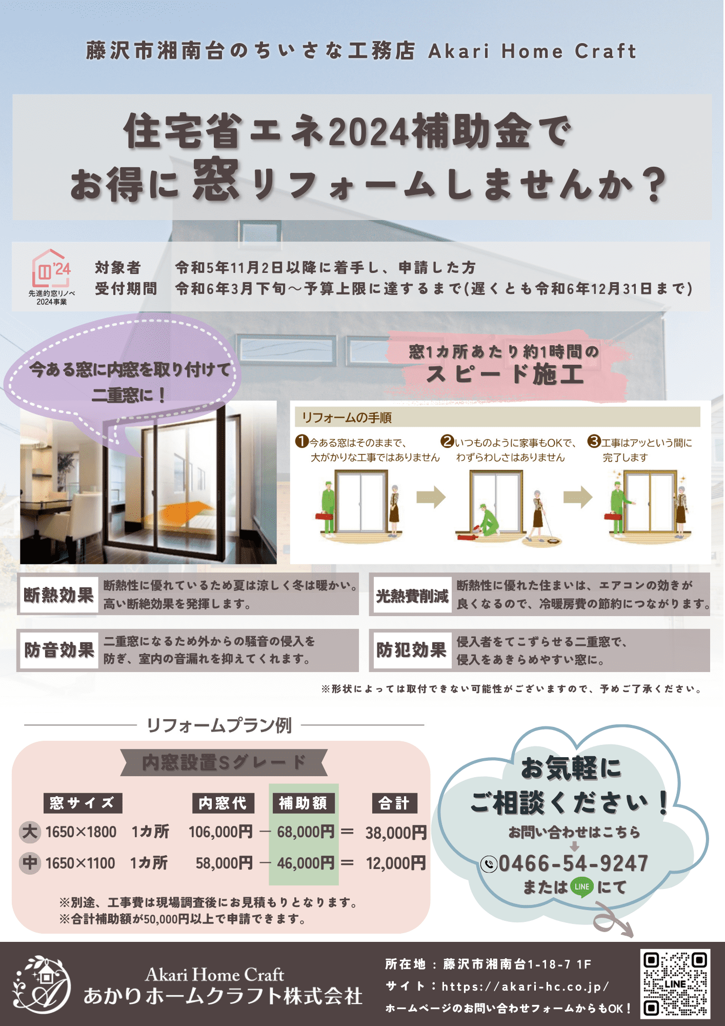 補助金キャンペーンのお知らせ