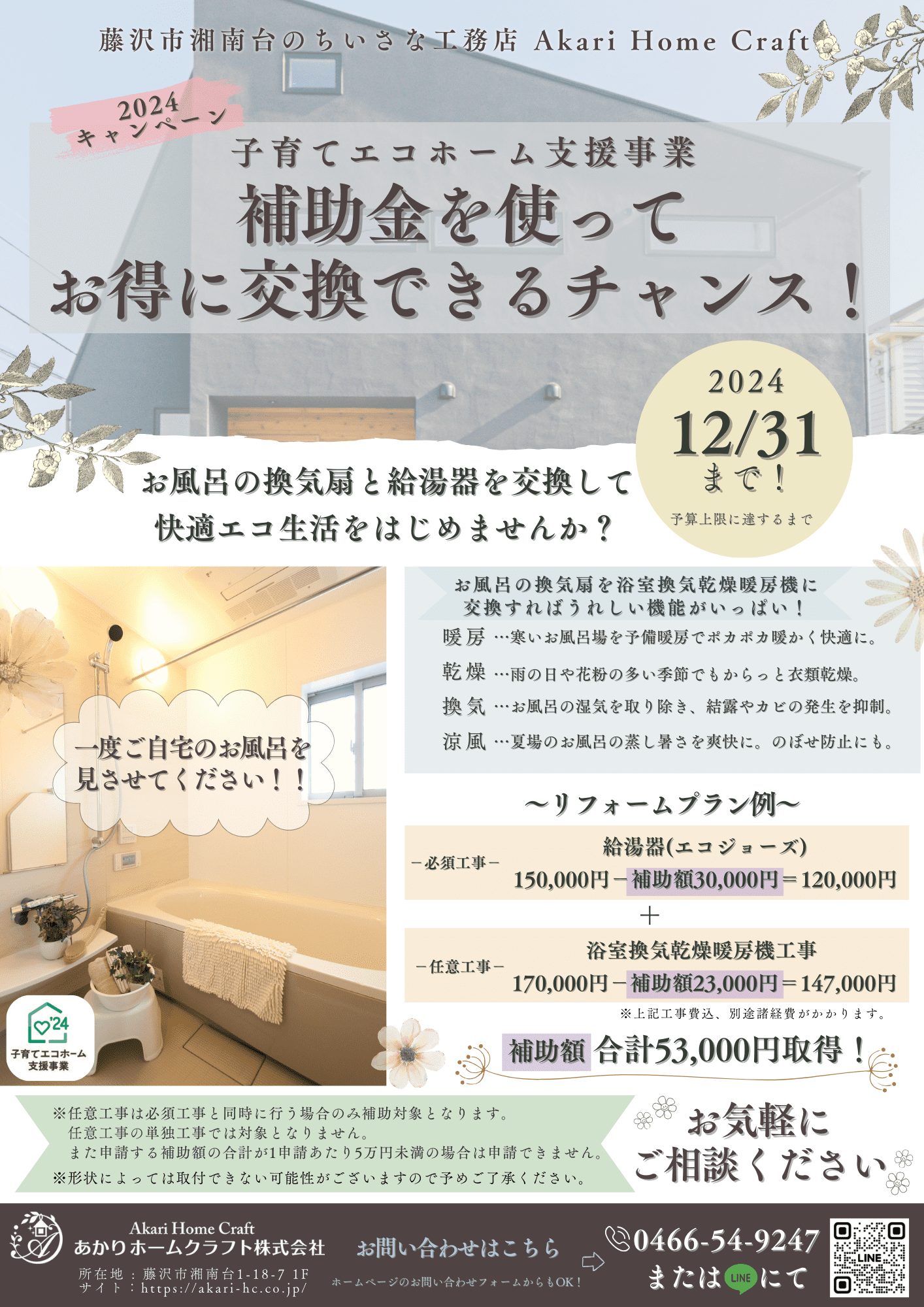 【第2弾】補助金キャンペーンのお知らせ