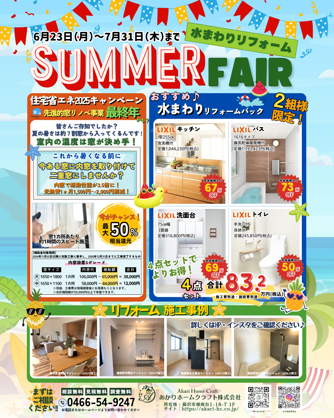 水まわりリフォームフェアのお知らせ