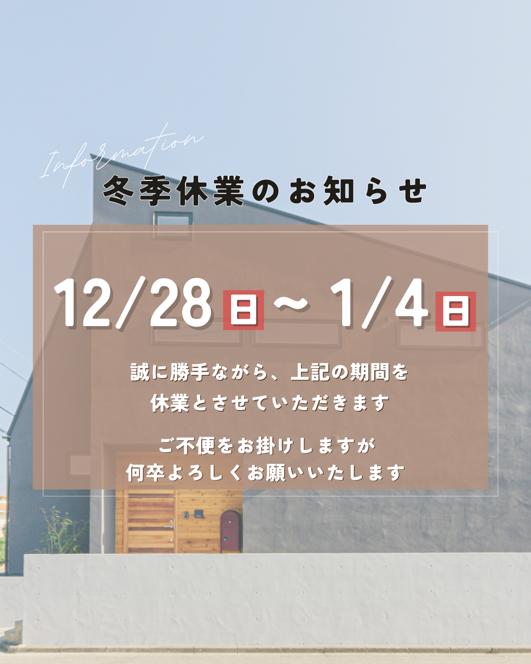 冬季休業のお知らせ