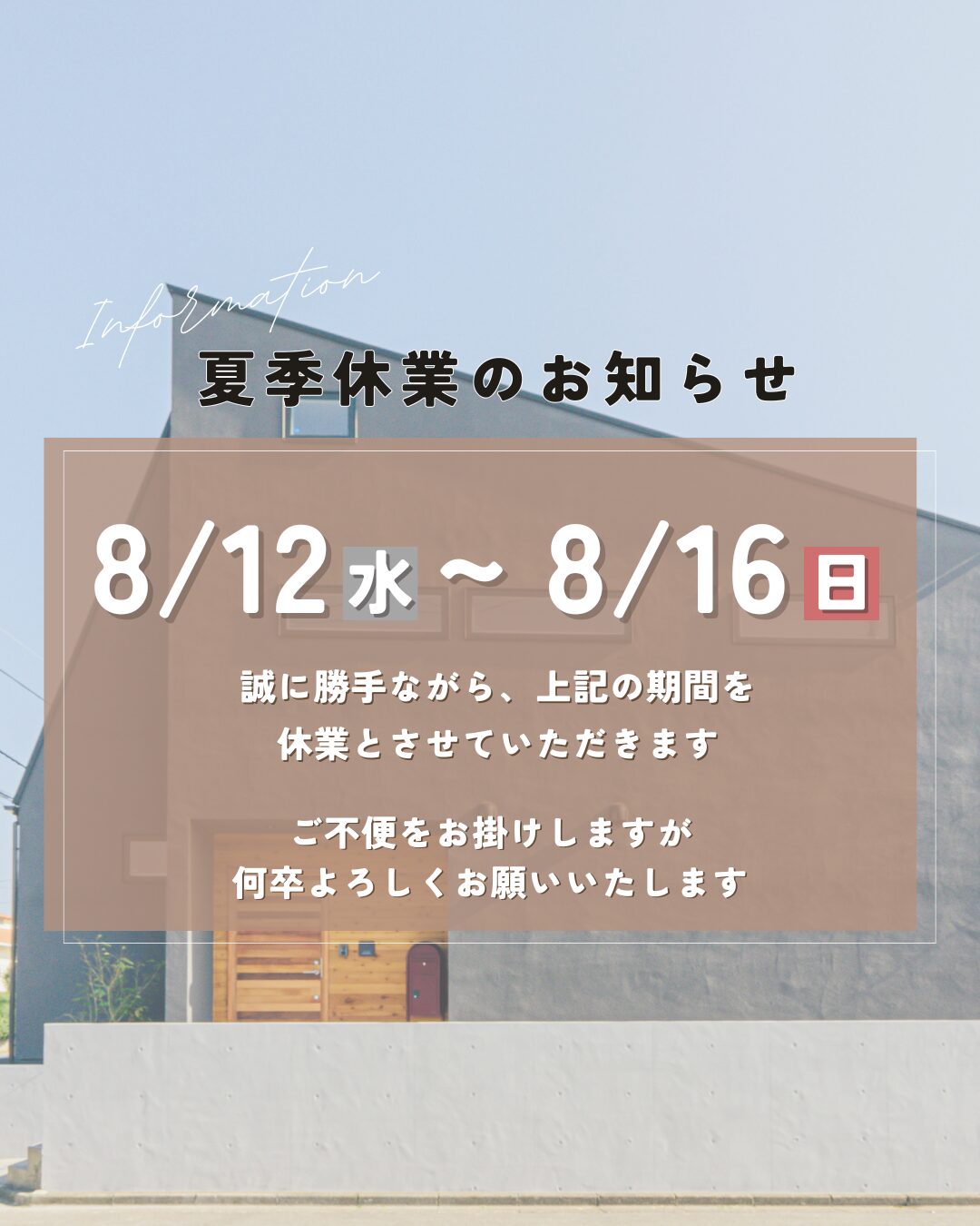 夏季休業のお知らせ