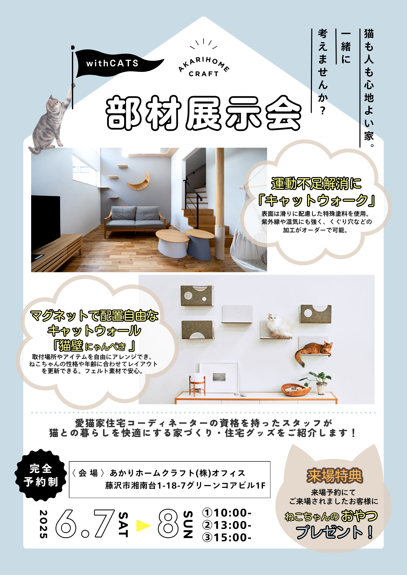 ６月 ）withCATS部材展示会＠あかりホームクラフト