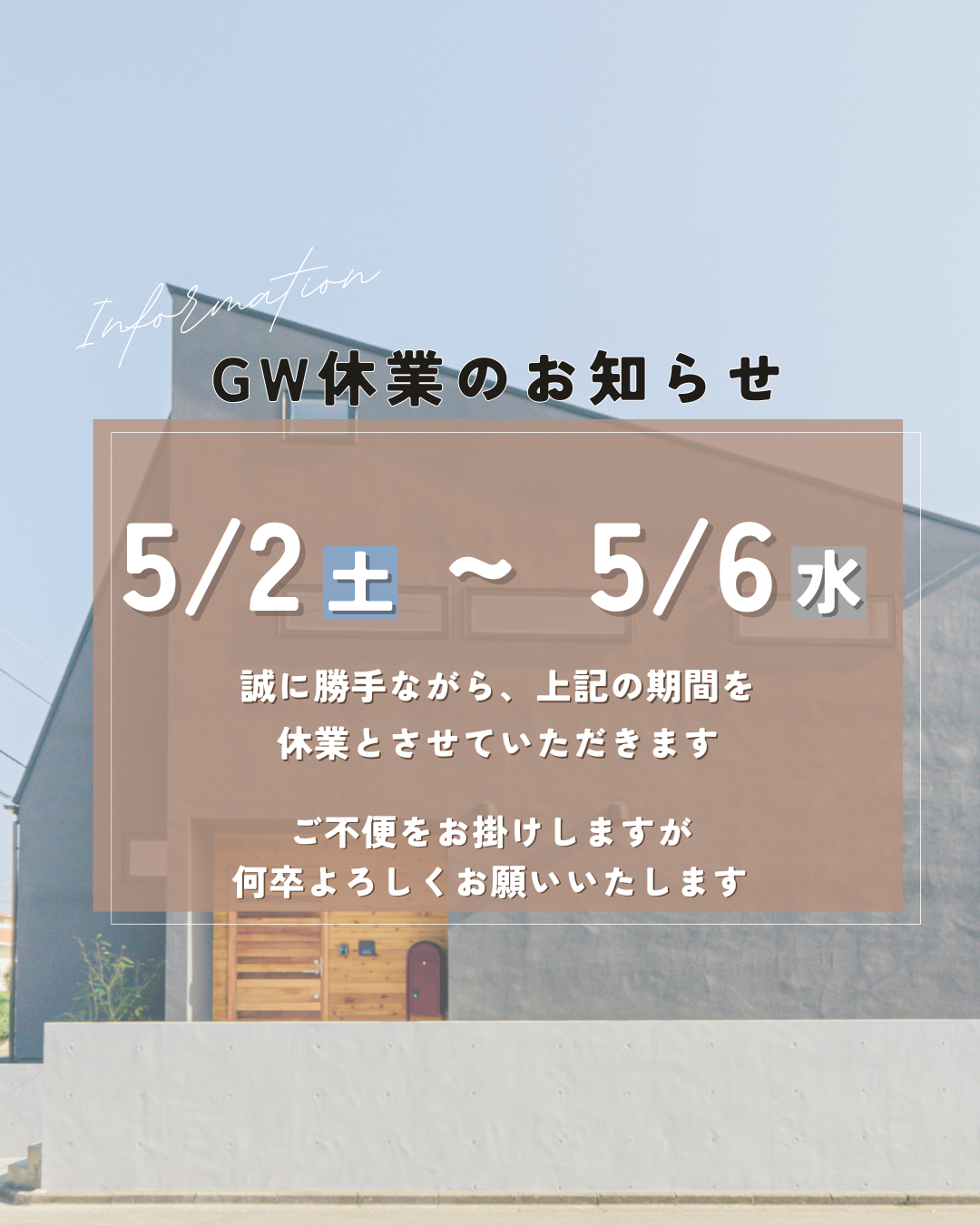 ゴールデンウィーク休業のお知らせ